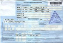 Правила оформления больничного листа