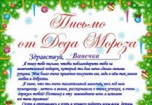 Письмо от Деда Мороза ребенку: может стать наиболее необычным подарком, который он получал на Новый Год