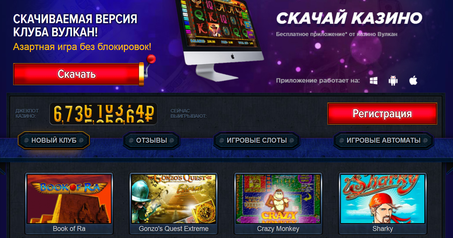 Установить казино вулкан на андроид casino vulcan info azino777 бонус без депозита за регистрацию 777 рублей зеркало рабочее