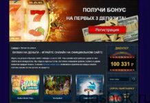 Как получить бонусы в онлайн казино Лев?