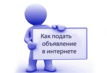 Как разместить объявление ?
