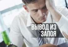 Вывод из запоя на дому: помощь, которая всегда рядом