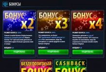 Какие бонусы есть в онлайн казино?