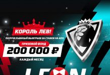 Рабочее зеркало букмекерской конторы LeonBets