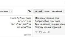 Иврит-русский онлайн-переводчик :поможет справиться с непростой задачей при минимальных усилиях с вашей стороны.
