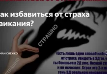 Как избавиться от фобии?