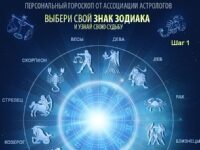 Роль гороскопа в жизни человека
