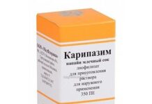 Карипазим: инструкция по медицинскому применению