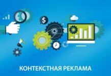 Как работает контекстная реклама?