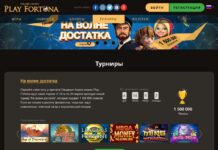 Приятные сюрпризы в онлайн казино Play Fortuna