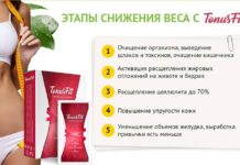 Тоталфит для похудения