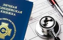 Оформление медицинской книжки в Сочи