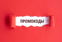 Промокоды: секреты выгодных покупок