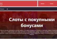 Слоты с покупкой бонуса